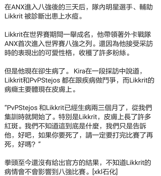 ANX辅助被诊断出水痘 恐影响八强