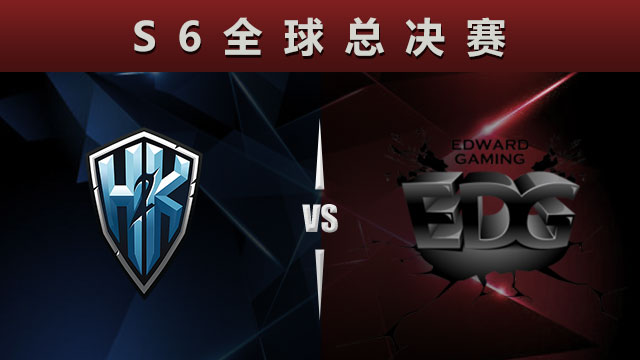 S6小组赛：C组出线战！H2K捍卫欧洲荣光！