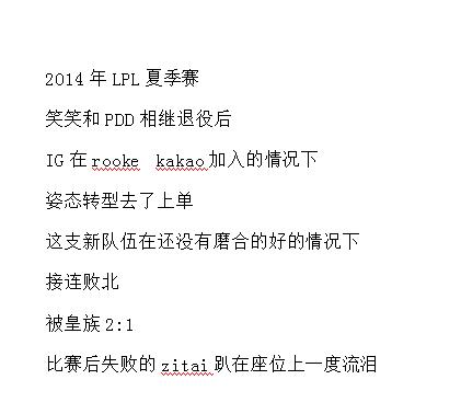 英雄联盟赛场上 让人心酸的一瞬间