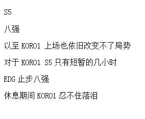 英雄联盟赛场上 让人心酸的一瞬间