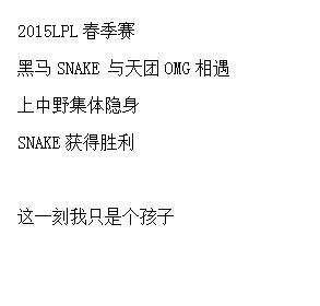 英雄联盟赛场上 让人心酸的一瞬间