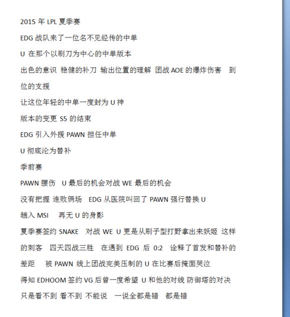 英雄联盟赛场上 让人心酸的一瞬间