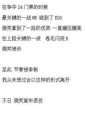 英雄联盟赛场上 让人心酸的一瞬间