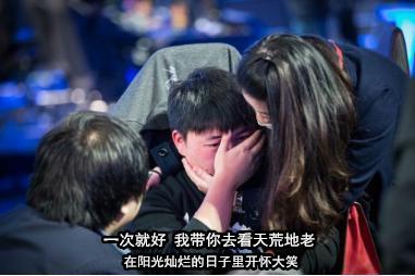英雄联盟赛场上 让人心酸的一瞬间