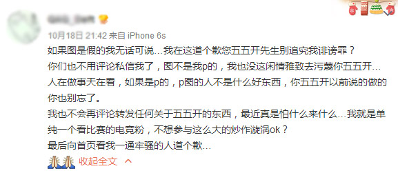 EDG粉丝讽刺55开：炒作炒疯了？其实是P图惹的祸！