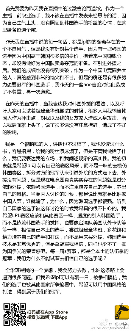 五五开为自己直播中过激言论道歉