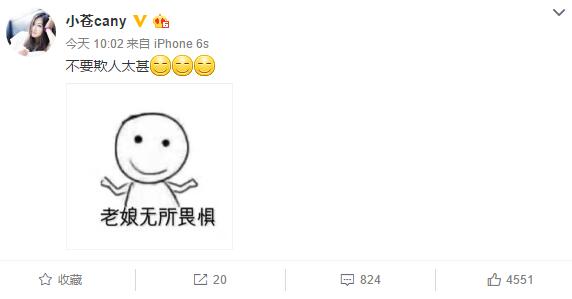 不要欺人太甚！小苍发微博发怒 疑似阿怡粉闹事？