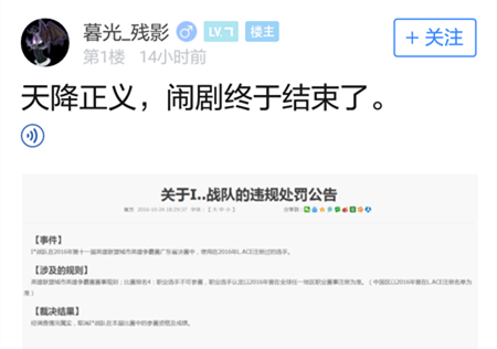 古月事件后续 官方取消当事战队资格