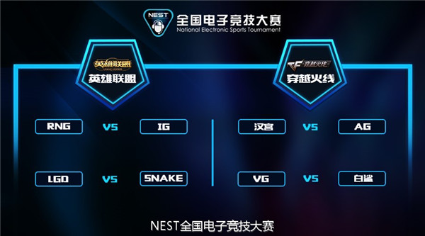 NEST总决赛11月战于厦门 四支老豪门出线