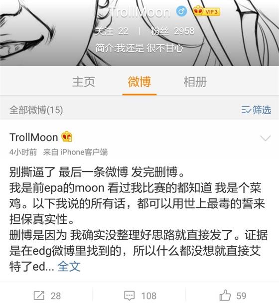 前epa选手微博发文 怒爆联盟黑幕