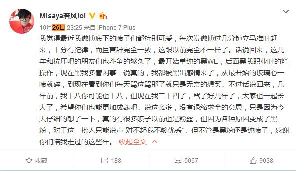 若风发文致黑粉：感谢你们陪我走过这些年