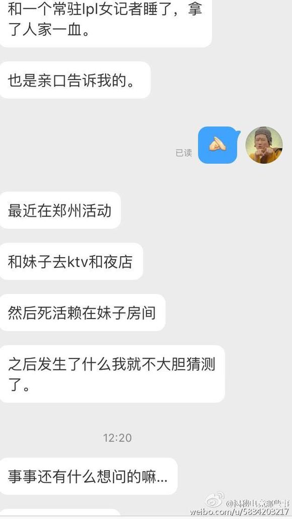 4.jpg 网传GT中单 或多名粉丝发生不正当关系