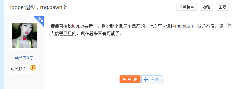 六说联盟：烧照片事件谁才是主谋？扣肉pawn将转会rng?
