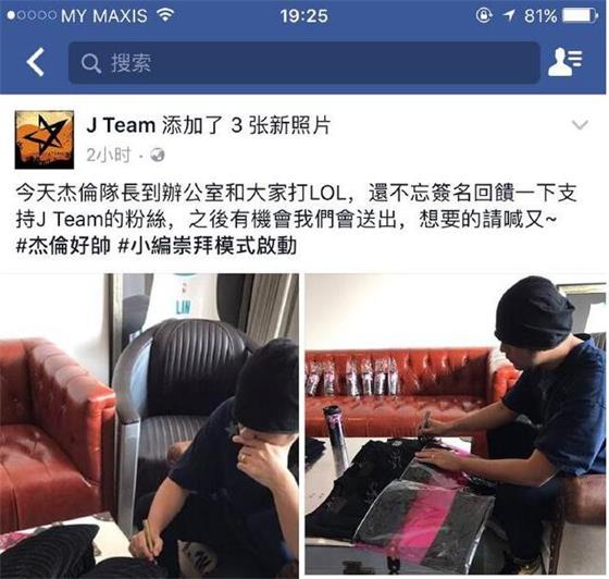 网瘾少年周杰伦 又打LOL又签名