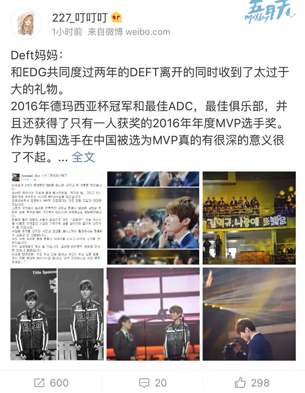 Deft走了，妈妈发表推特感谢所有粉丝