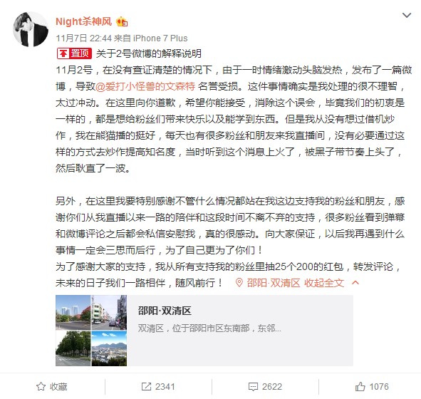 杀神风道歉为何？全明星阵容出炉