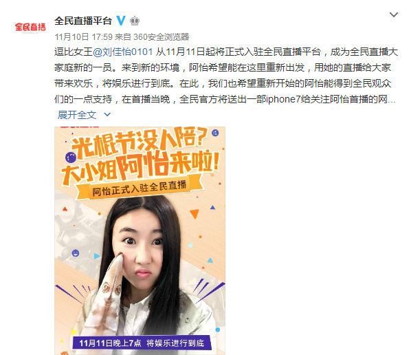 拿完工资就跑！阿怡转战其他平台