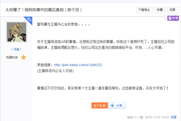 六说联盟：烧照片事件谁才是主谋？扣肉pawn将转会rng?