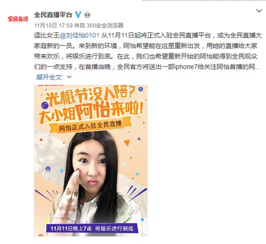 宫斗剧落下帷幕！阿怡选择更换平台！