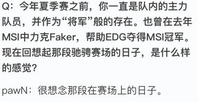 六说联盟：EDG过河拆桥？Pawn将军何去何从？
