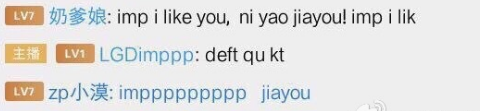 Pawn已进LCK Imp认为Deft会去KT
