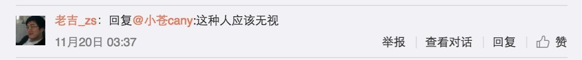 小苍微博愤刚黑粉：去你大爷，你懂个屁