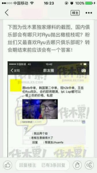 ryu将来华?或受<a href=/bisai/lpl/ target=_blank class=infotextkey>LPL</a>队伍争抢!