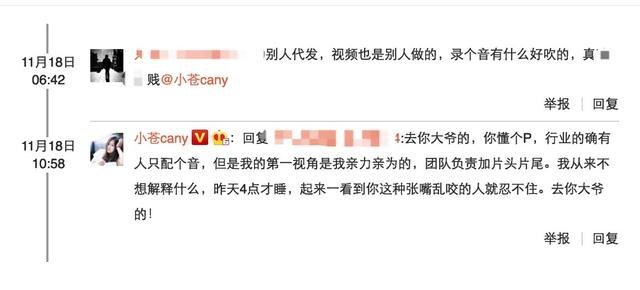 小苍微博愤刚黑粉：去你大爷，你懂个屁