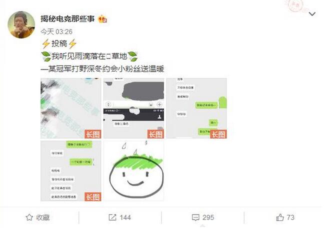 选手“炒粉”遭曝光，疑似TBQ
