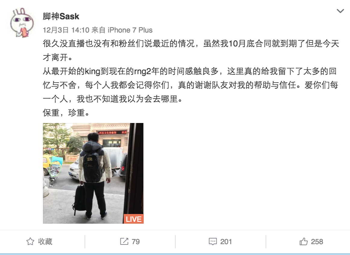RNG替补中单脚神Sask正式宣布离队