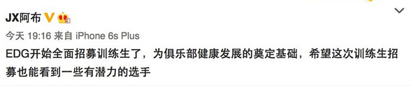 EDG开放训练生报名 LPL霸主终于醒悟？