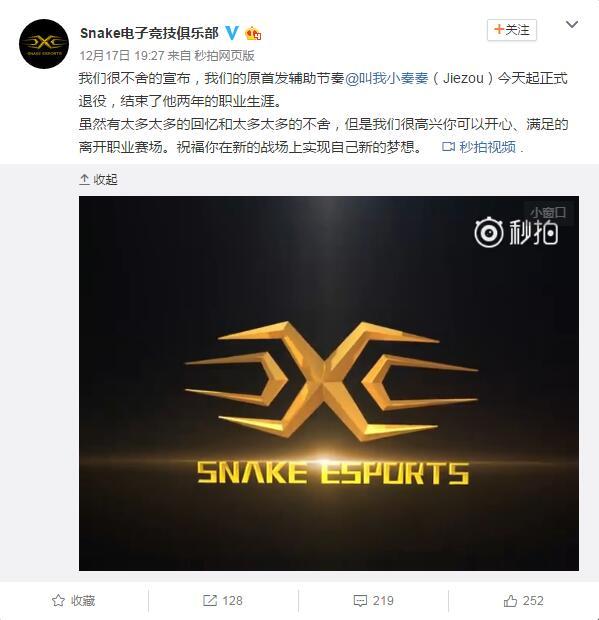 Snake辅助退役：以后做直播或解说