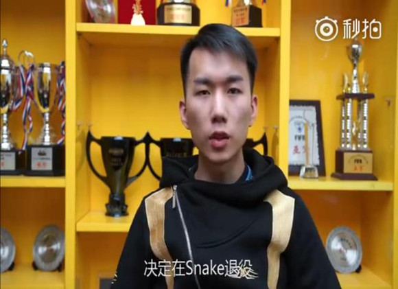 Snake辅助退役：以后做直播或解说