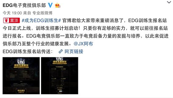 EDG开放训练生报名 LPL霸主终于醒悟？