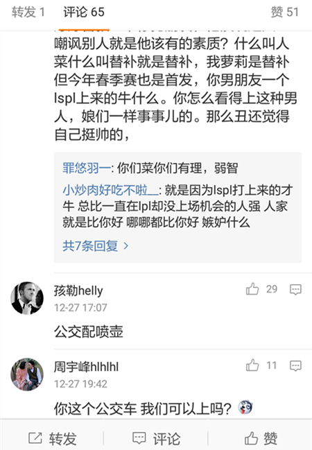 爱萝莉与Doinb事件后续