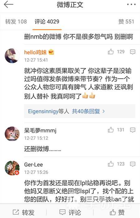 爱萝莉与Doinb事件后续