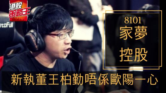 电竞Tabe华丽转身 成上市公司执董！