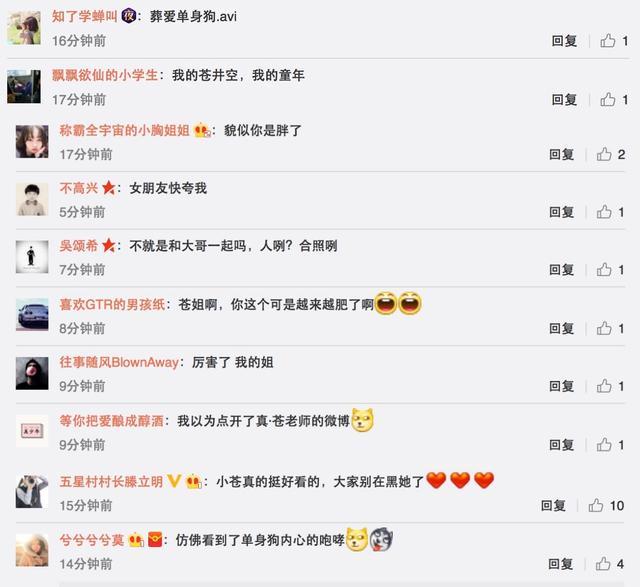 小苍mm也晒葬爱造型 网友：比起Miss这个更诱惑！