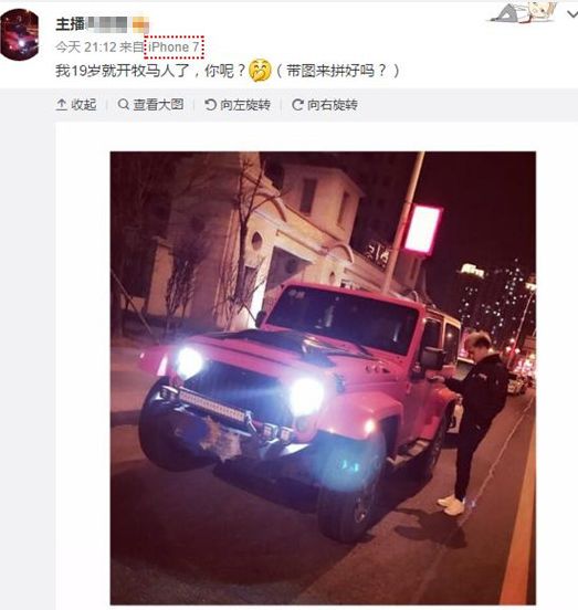 LOL主播炫富：我19岁就开牧马人了，你呢？