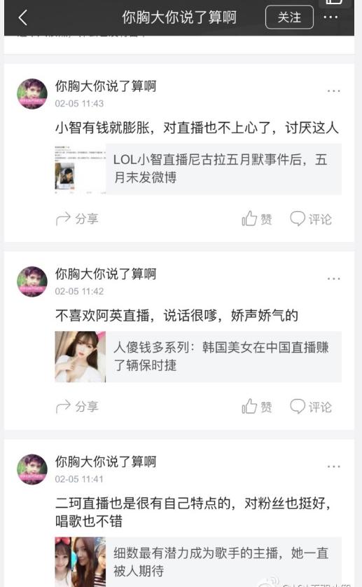 小智晒证据！英雄联盟水军有多疯狂？