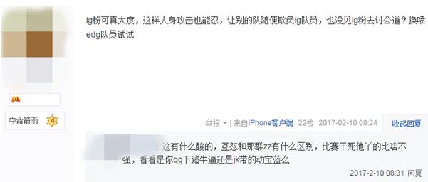 粉丝指责诺夏挑拨IG关系