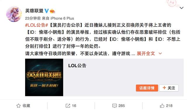 <a href=/guanfang/ target=_blank class=infotextkey>LOL官方</a>果断出手，艾欧尼亚排名第一名被封号1年！