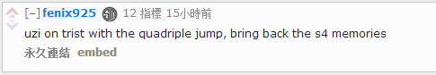 外国网友讨论：UZI的小炮好似梦回S4