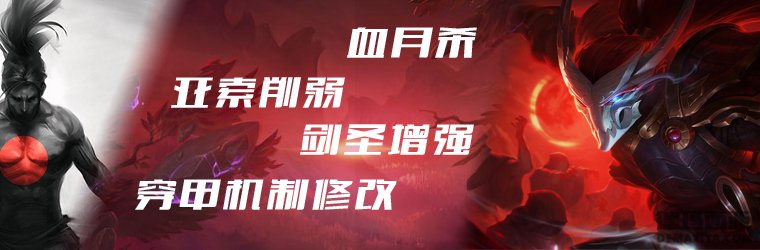 <a href=/yingxiong/yasuo/ target=_blank class=infotextkey>亚索</a>核心技能被砍：新版本死亡名单