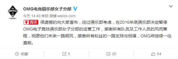 天大的遗憾！OMG女队已宣布暂停运营