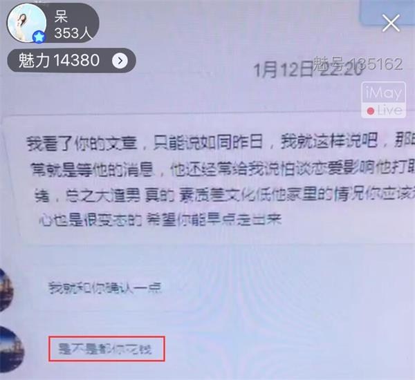 宣告事件发酵 前女友爆料其约炮成瘾