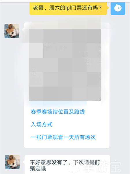 热门LPL门票难求！黄牛暴利竟涨价十倍