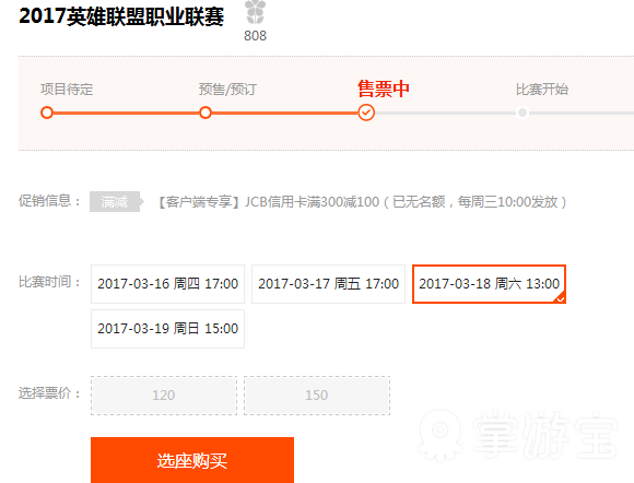 热门LPL门票难求！黄牛暴利竟涨价十倍