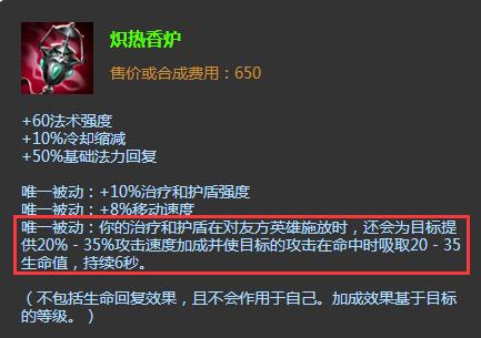 增加团队35%攻速，新天赋加香炉效果奇佳！