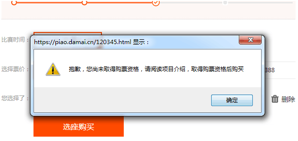 黄牛作祟一票难求？决赛门票瞬间售罄